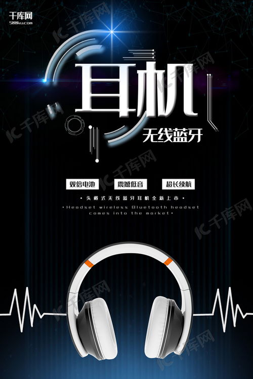 电子产品促销耳机蓝色科技风海报海报模板下载 千库网